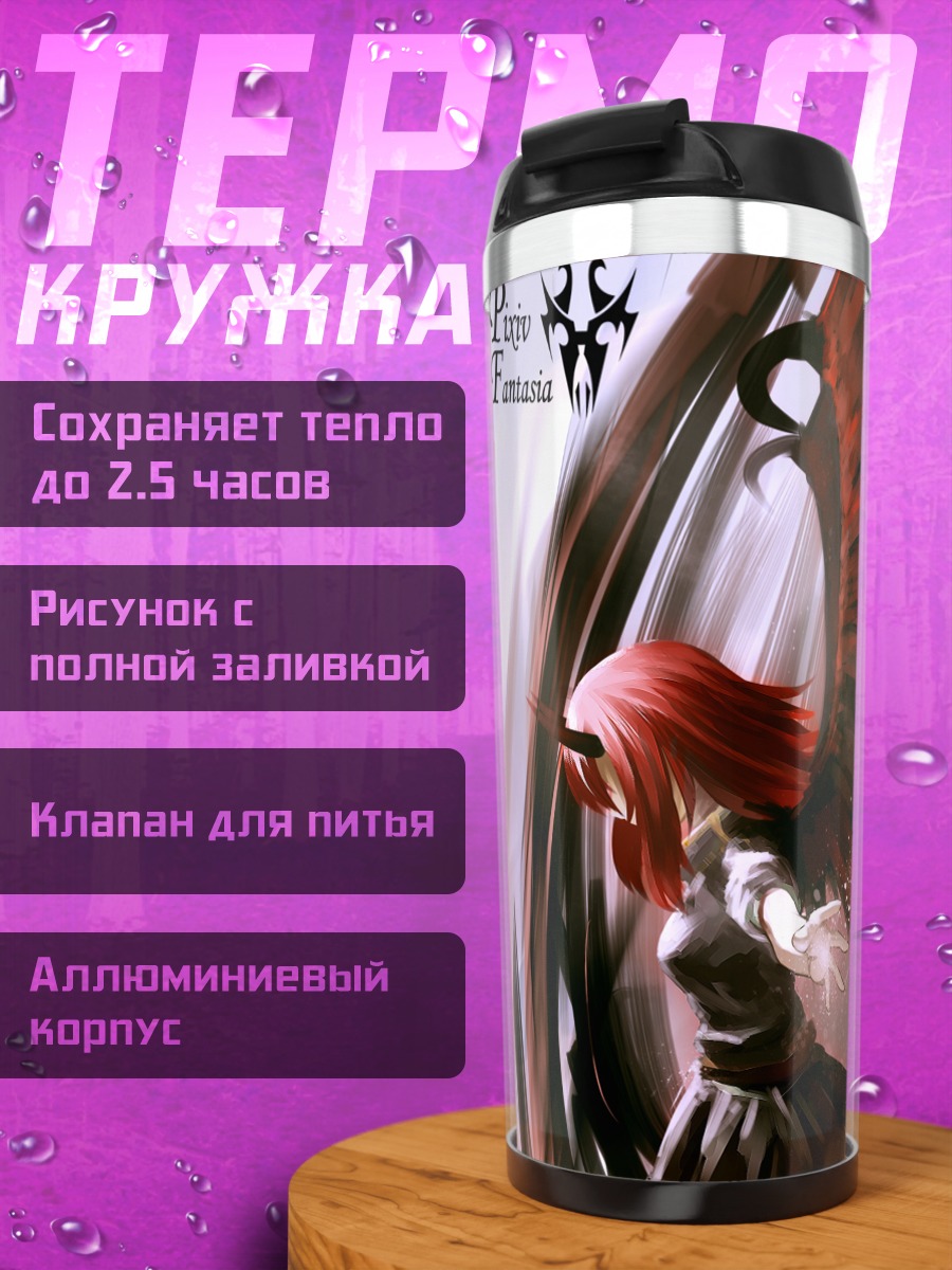 Термокружка Пиксив Фантазия с крыльями