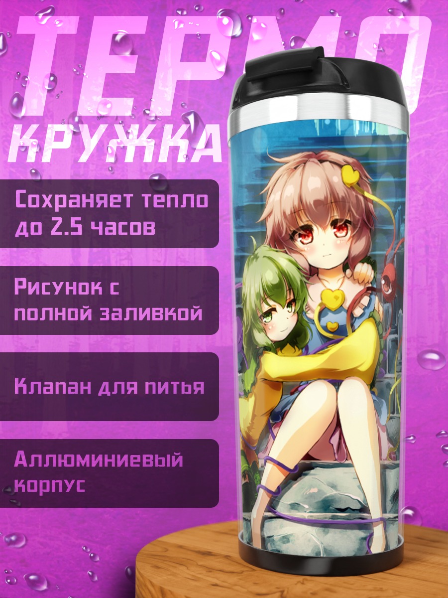 Термокружка Коиши и Сатори Комейдзи