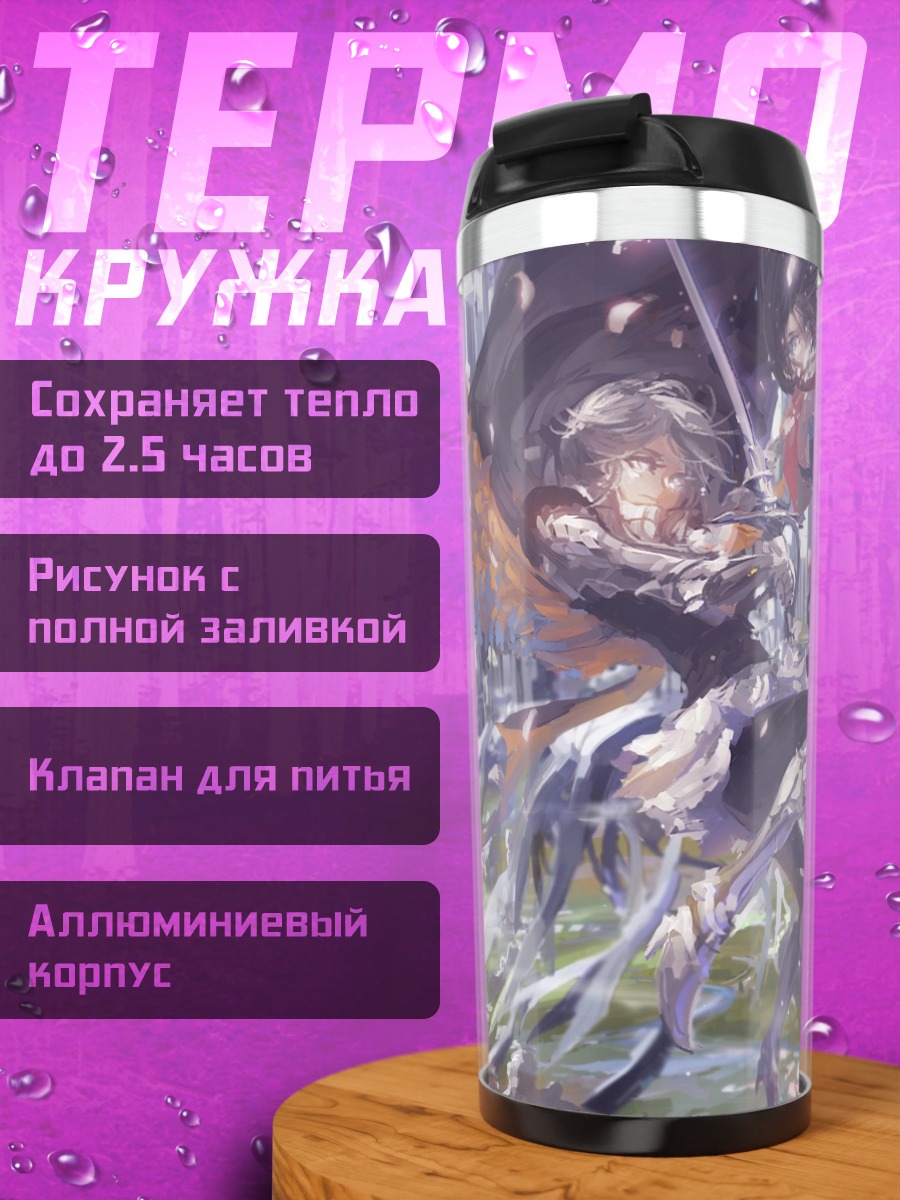 Термокружка Пиксив Фантазия в бою