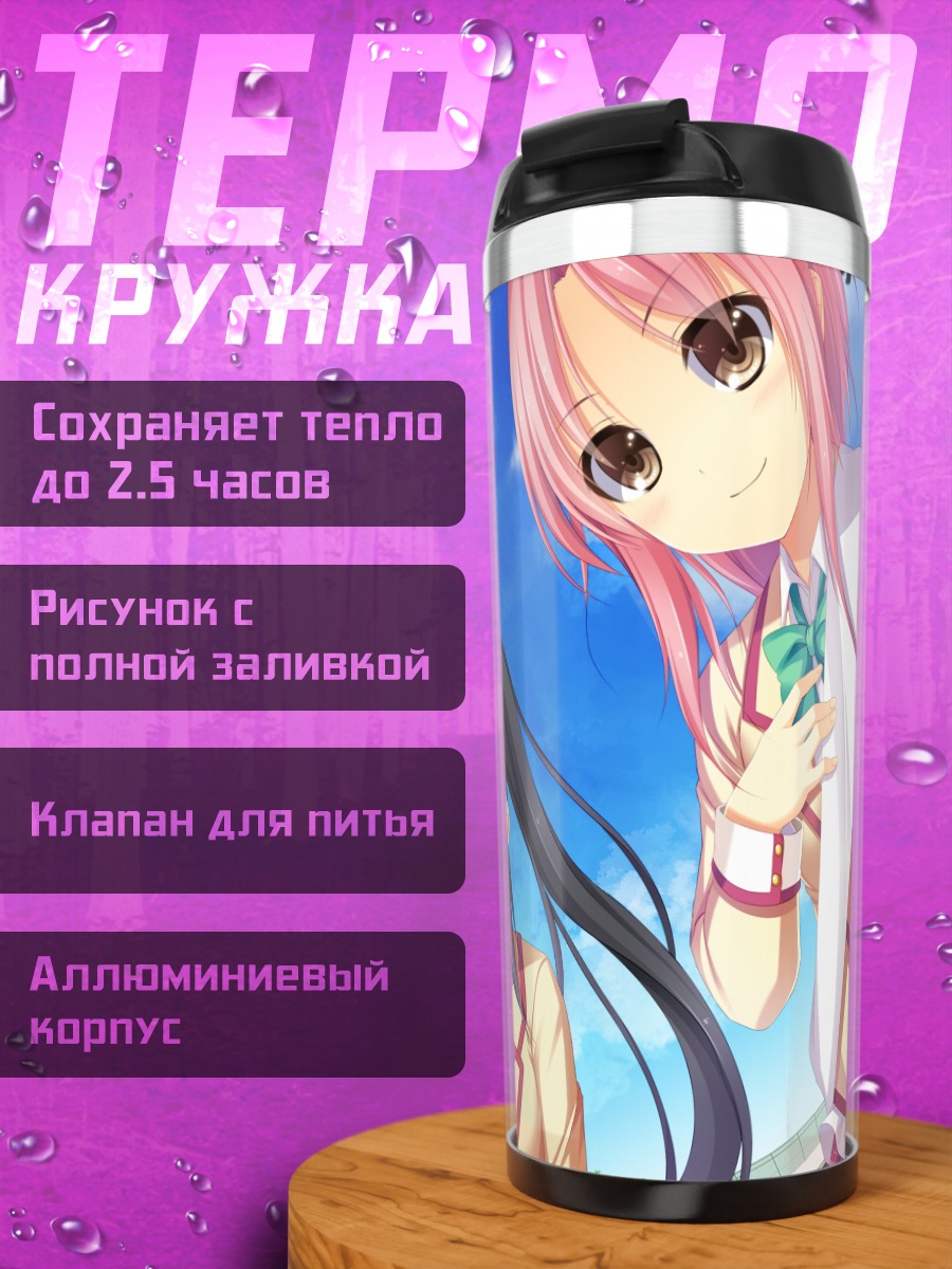 Термокружка Саюри Кудзё и Мацури Мидзусава