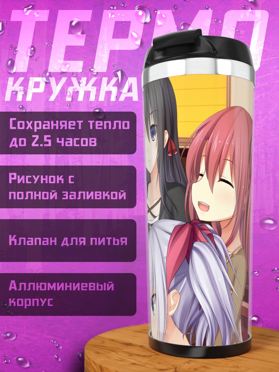 Термокружка Юи Акаминэ и подруги