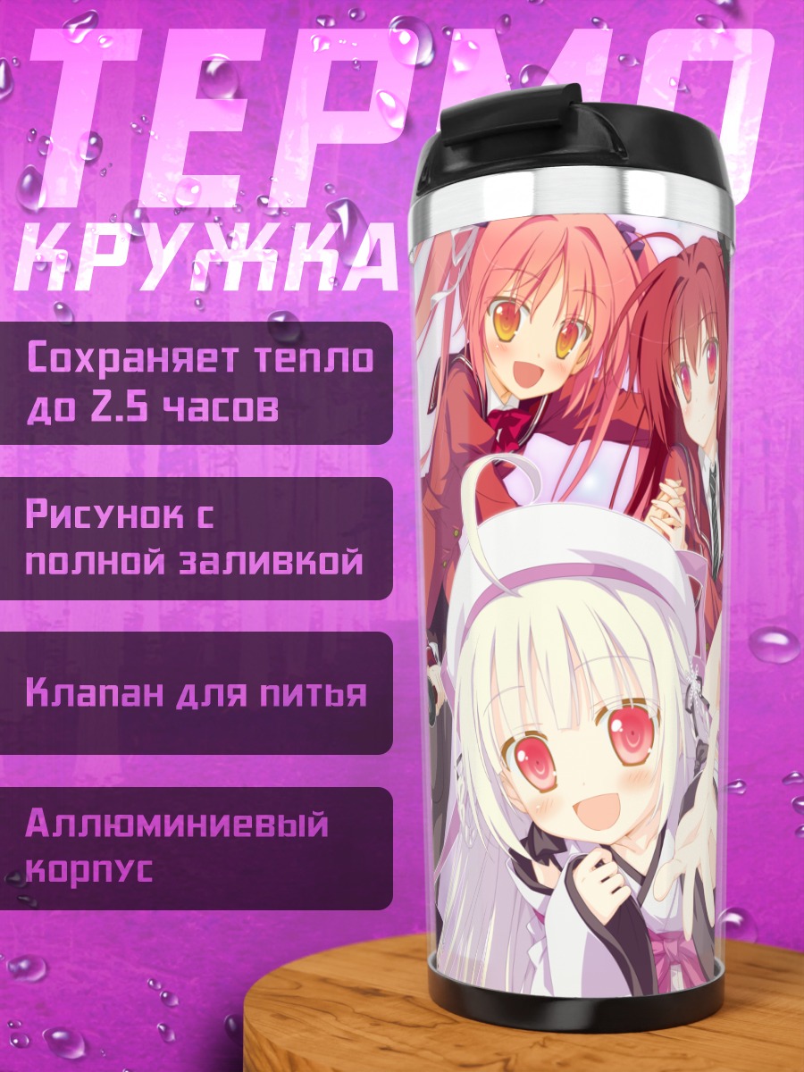 Термокружка Корона и подруги