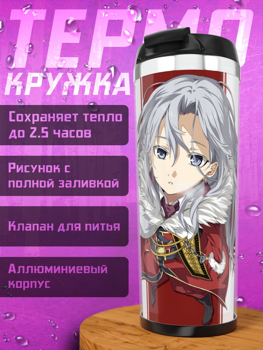 Термокружка Кейра Георгиевна Гурджиева