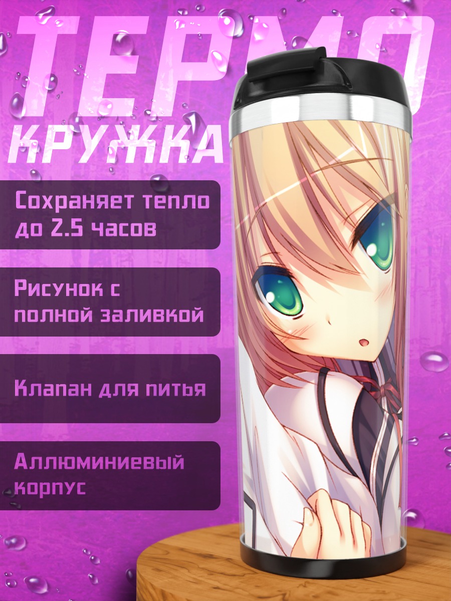 Термокружка Хатта Мадори в школе