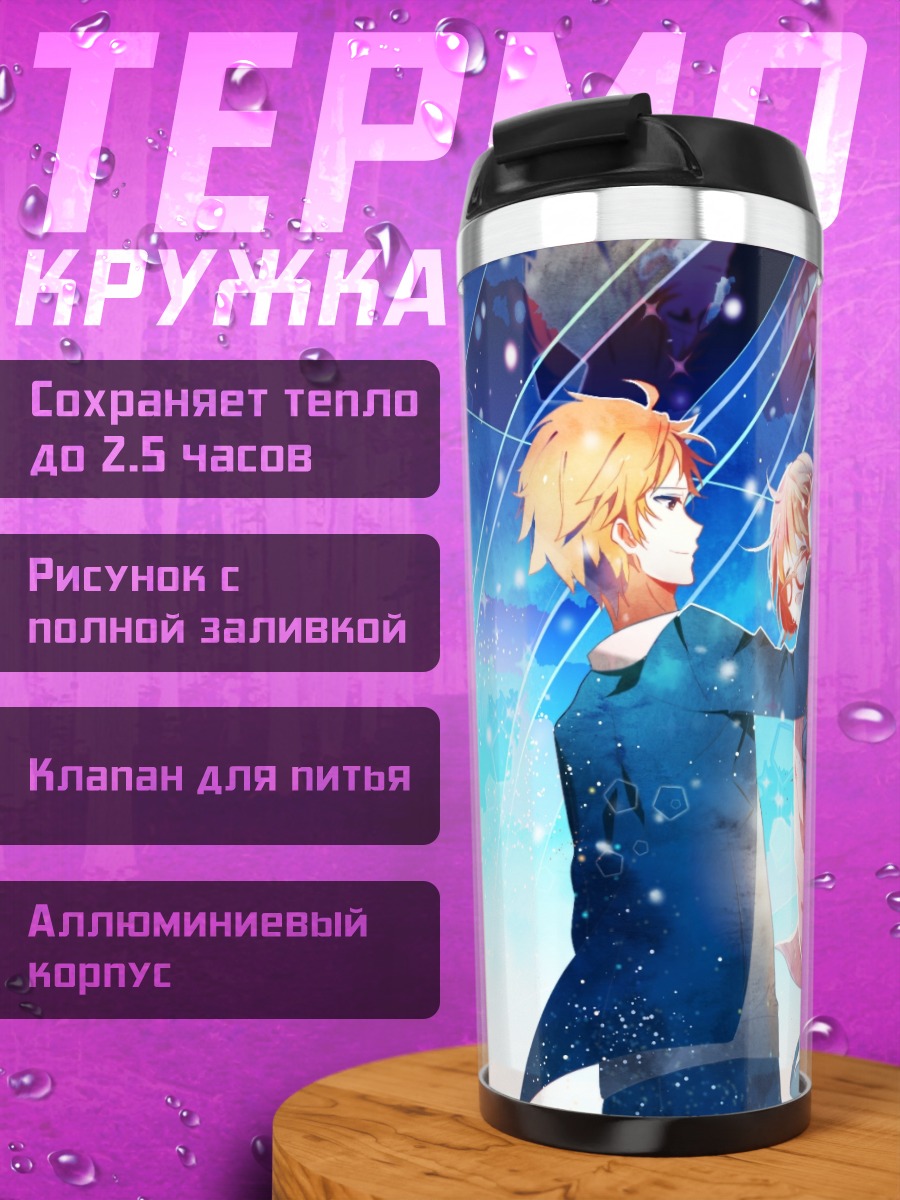 Термокружка Мирай Курияма и Акихито