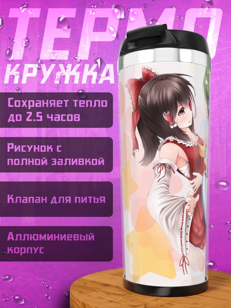 Термокружка Рейму Хакурэй и Санаэ