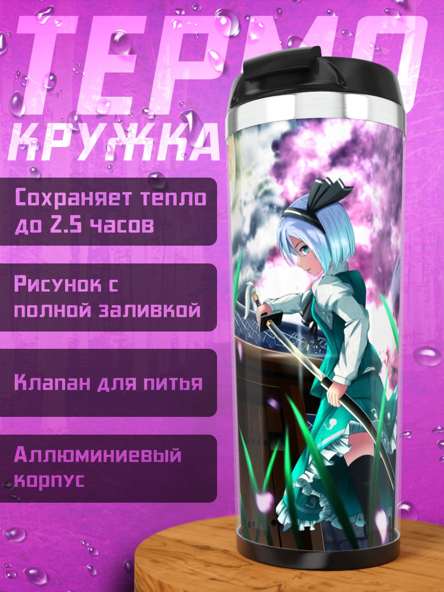 Термокружка Ёму Конпаку с мечом