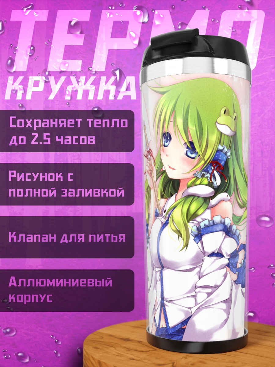 Термокружка Санаэ Кочия в цветах