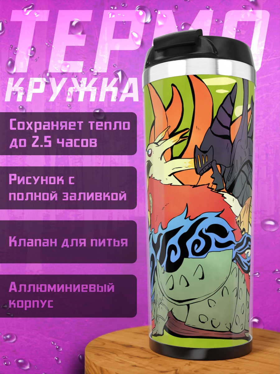 Термокружка Хвостатые звери Наруто