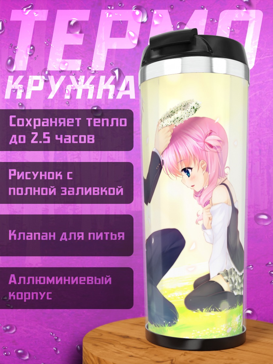Термокружка Аири Мичиока в цветах