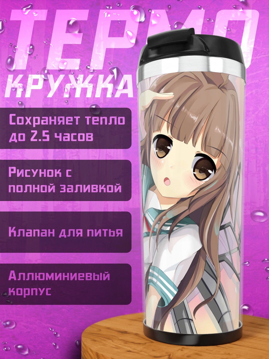 Термокружка Кума в форме