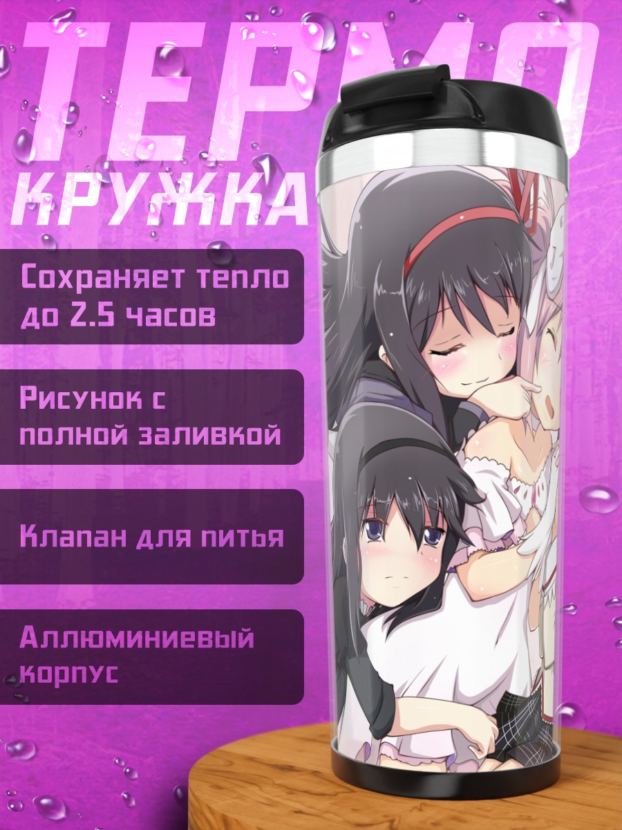 Термокружка Хомура и Мадока