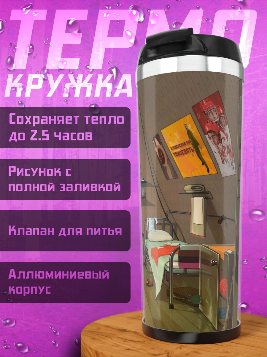 Термокружка Соичи Негиши в комнате