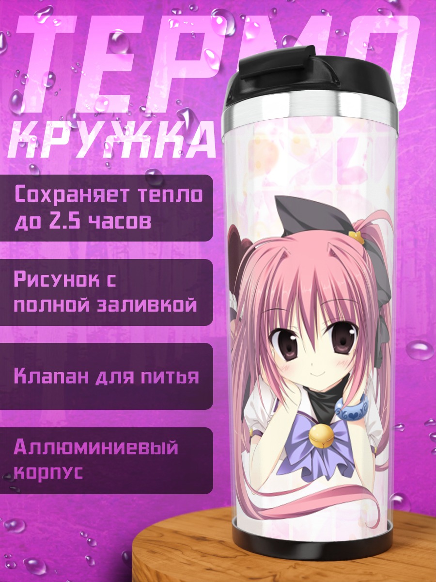 Термокружка Фука Нацумото и Ориетта