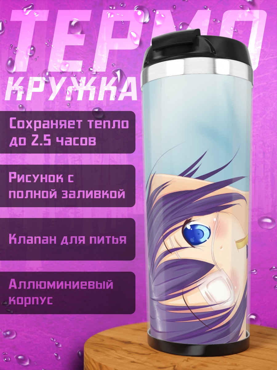Термокружка Рикка Таканаши в синем