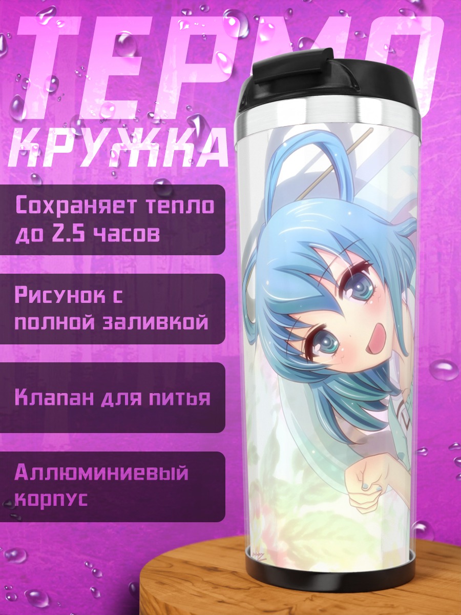Термокружка Каку Сэйга в цветах