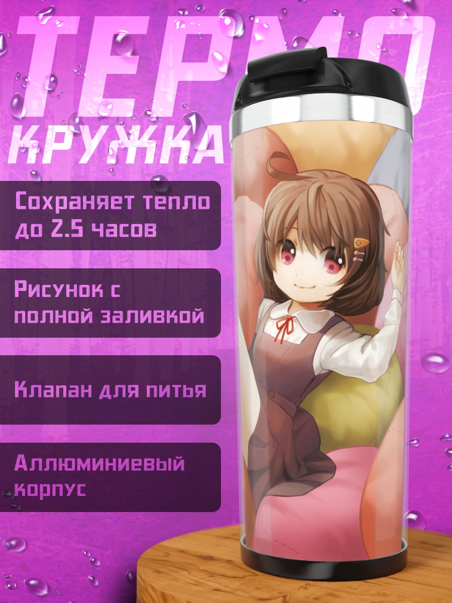 Термокружка Девушка в подушках