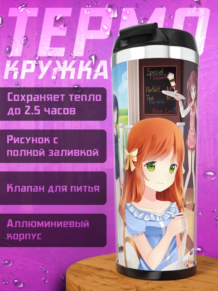 Термокружка Сладкий чайный перерыв