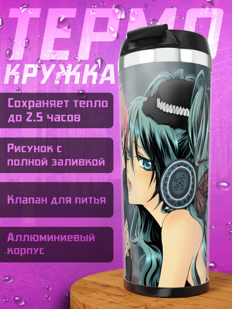 Термокружка Мику Хацунэ и Лука