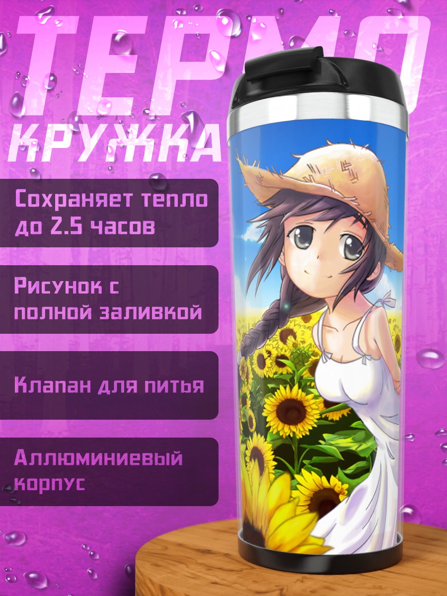 Термокружка Девушка в подсолнухах