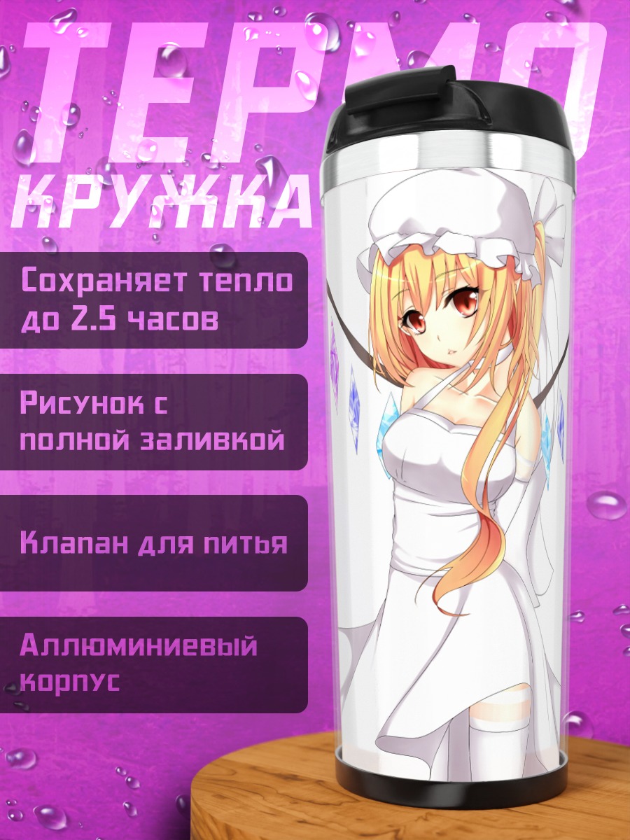 Термокружка Фландр Скарлет в белом
