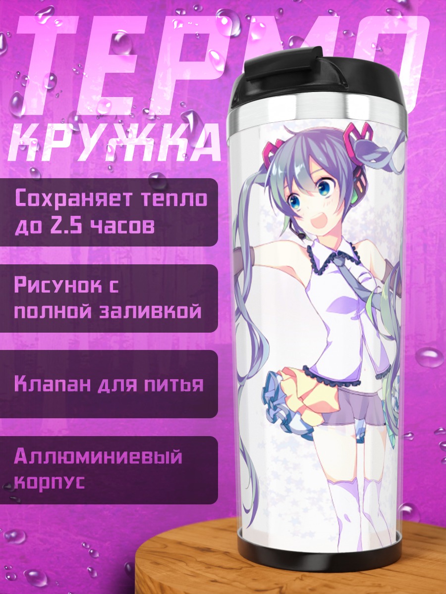 Термокружка Мику Хацунэ в сиянии