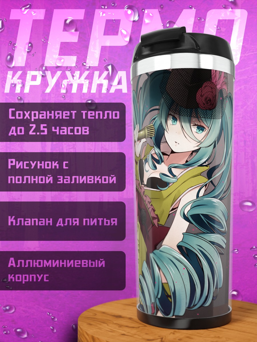Термокружка Мику Хацунэ с яблоком