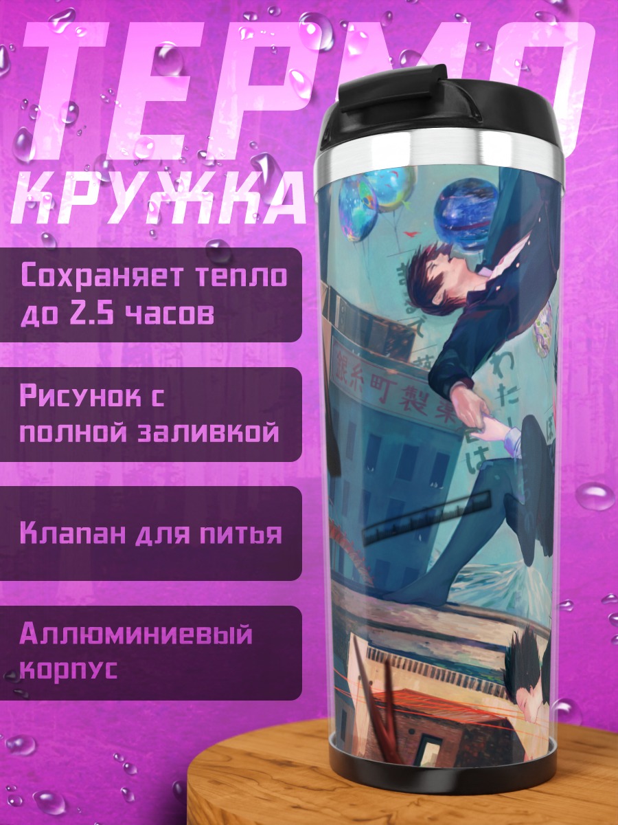Термокружка Школьники в городе