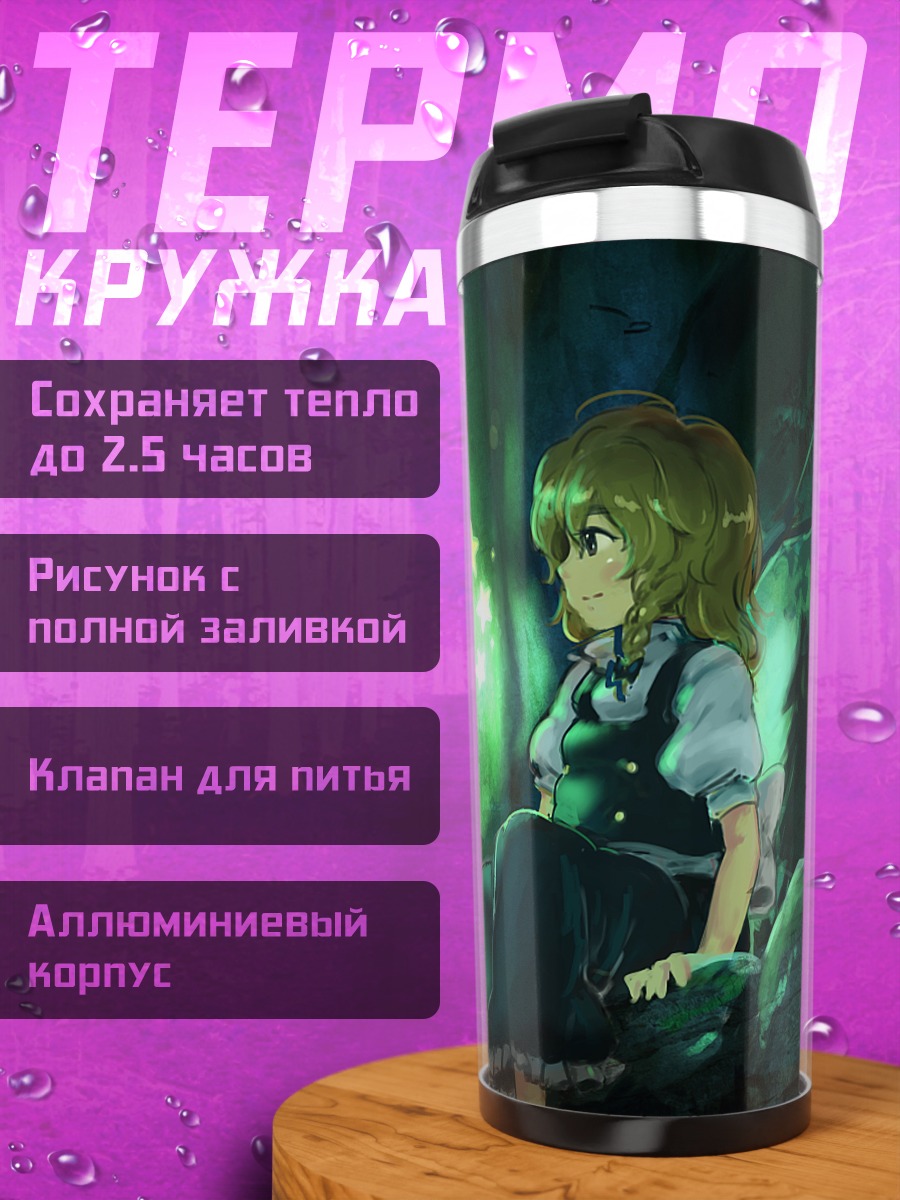 Термокружка Мариса Кирисаме в лесу
