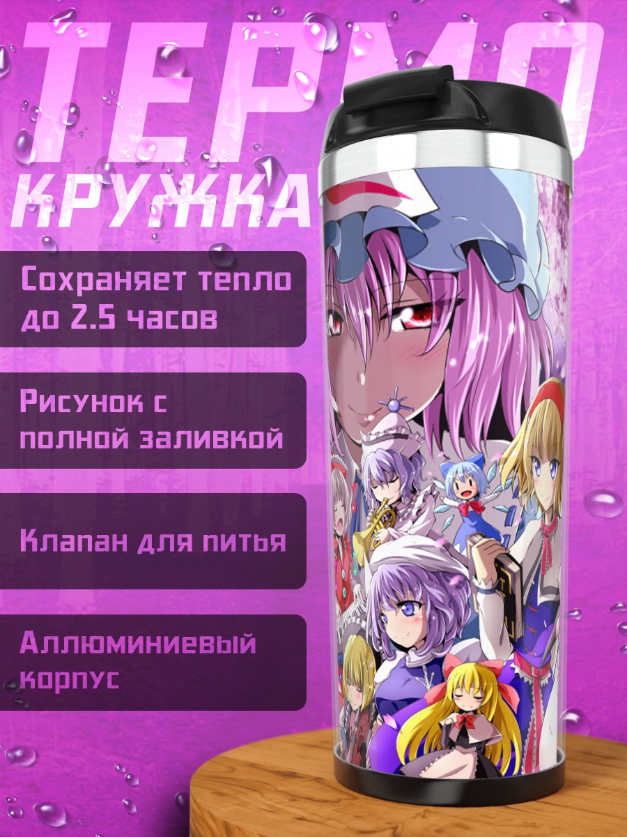 Термокружка Персонажи Touhou в саду