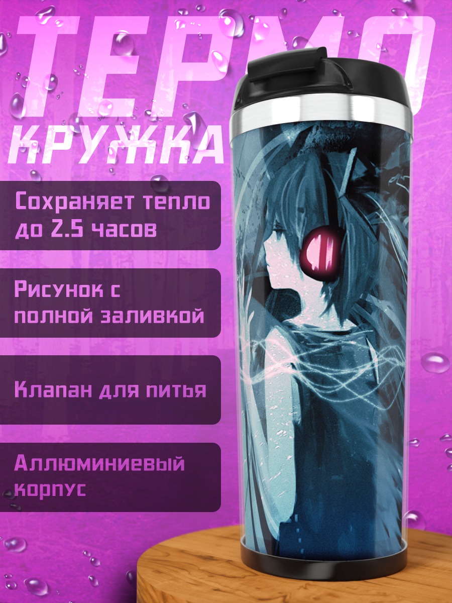 Термокружка Мику Хацунэ в синеве