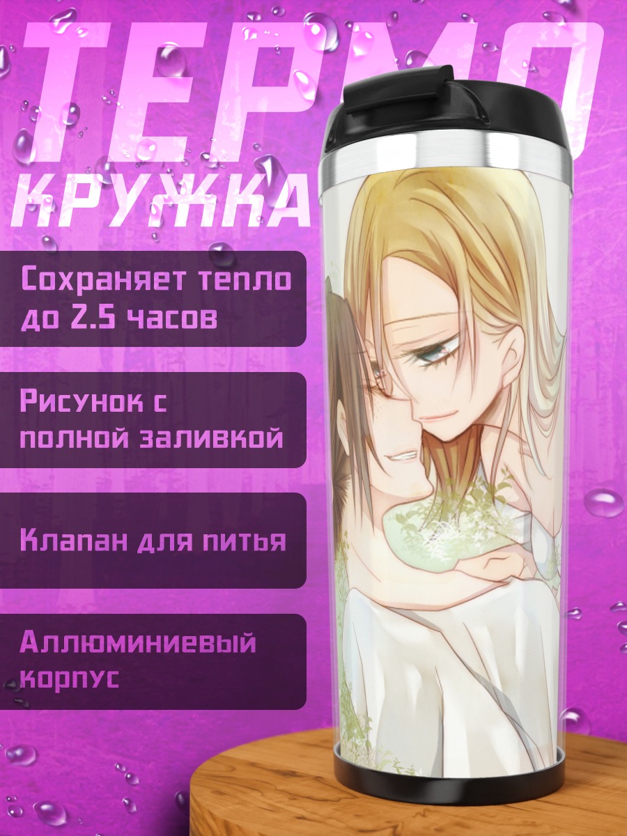 Термокружка Криста и Юмир