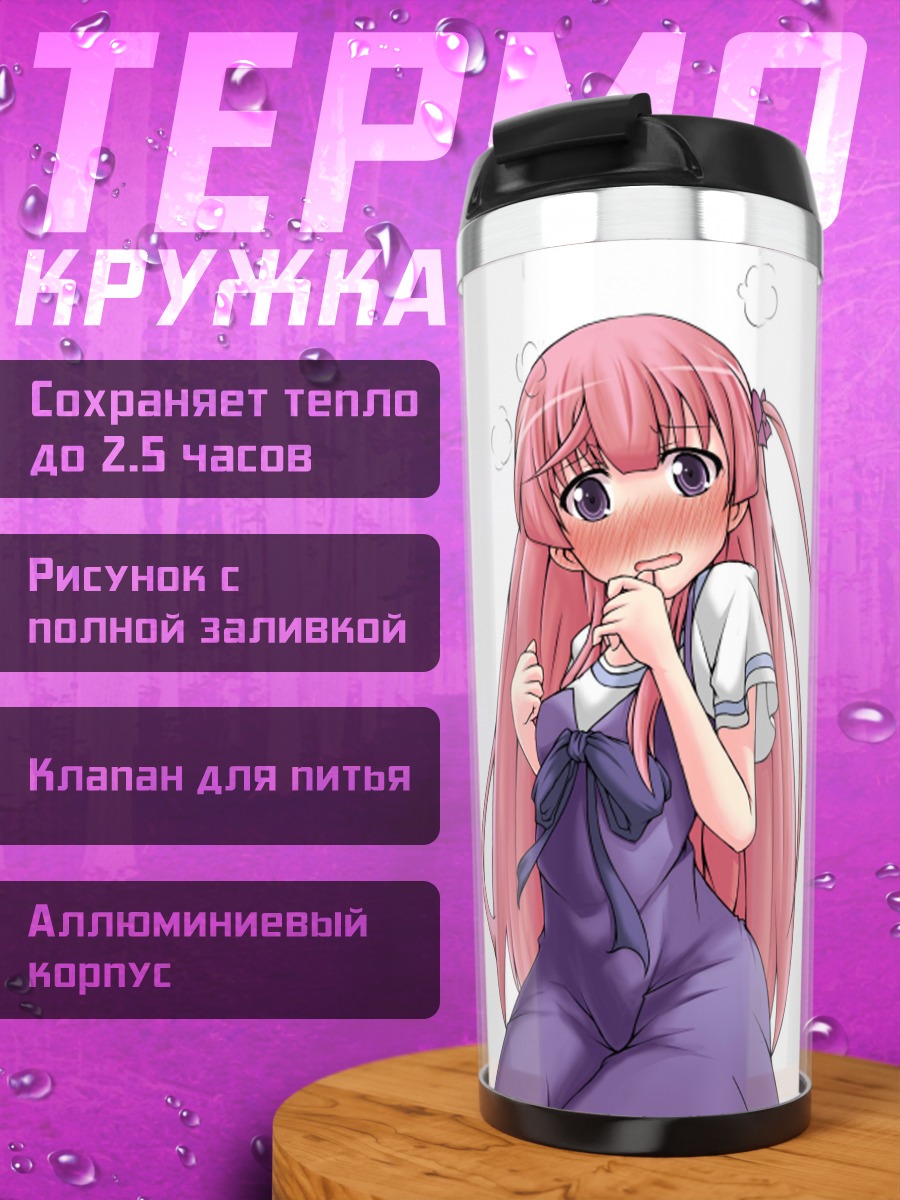 Термокружка Ай Фуюуми в смущении