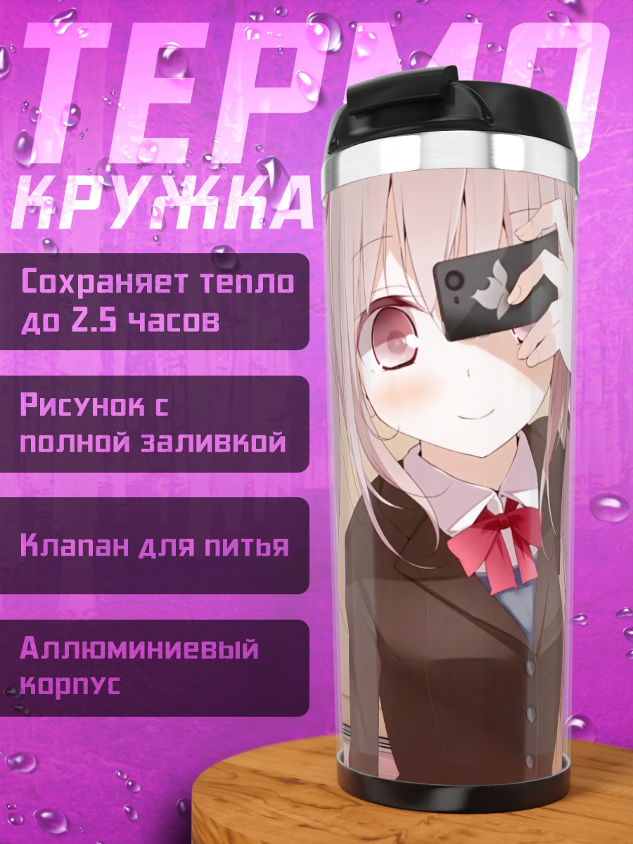 Термокружка Девушка с телефоном
