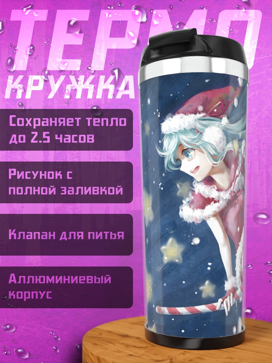 Термокружка Мику Хацунэ в Рождество
