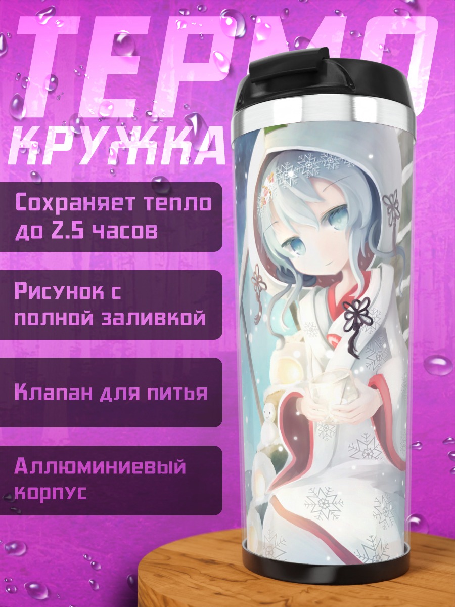 Термокружка Мику Хацунэ в снегу