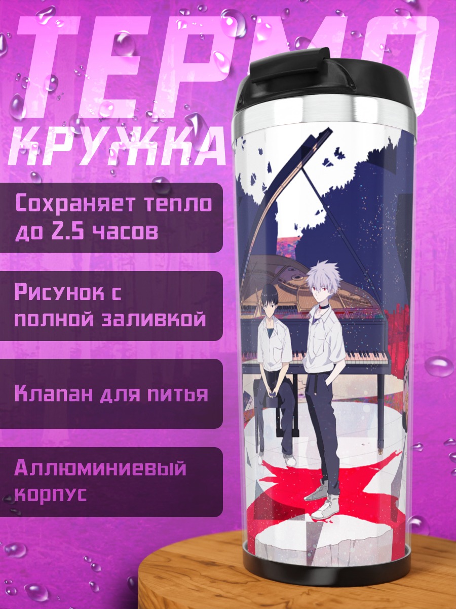 Термокружка Евангелион у пианино