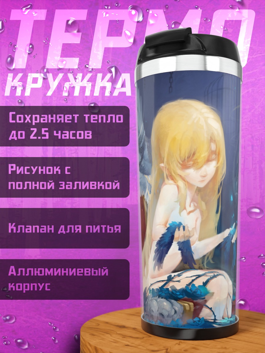 Термокружка Ангел в цепях