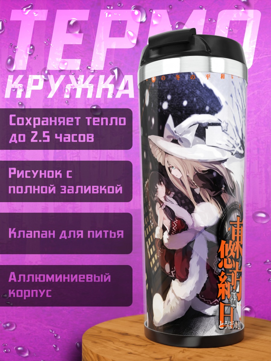 Термокружка Рейму Хакурэй в снегу