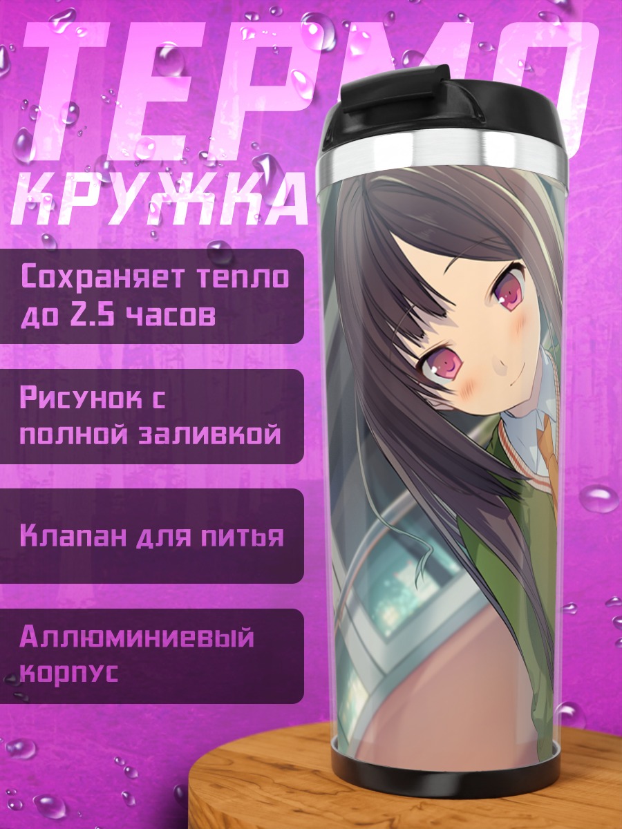 Термокружка Мацури Нанасэ в школе