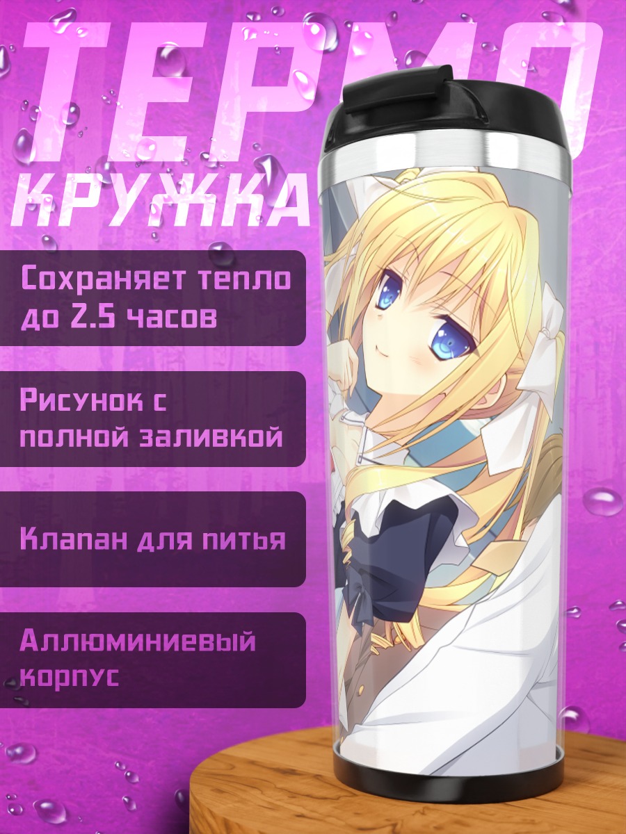 Термокружка Урсуль Флер Жанмэр в фартуке
