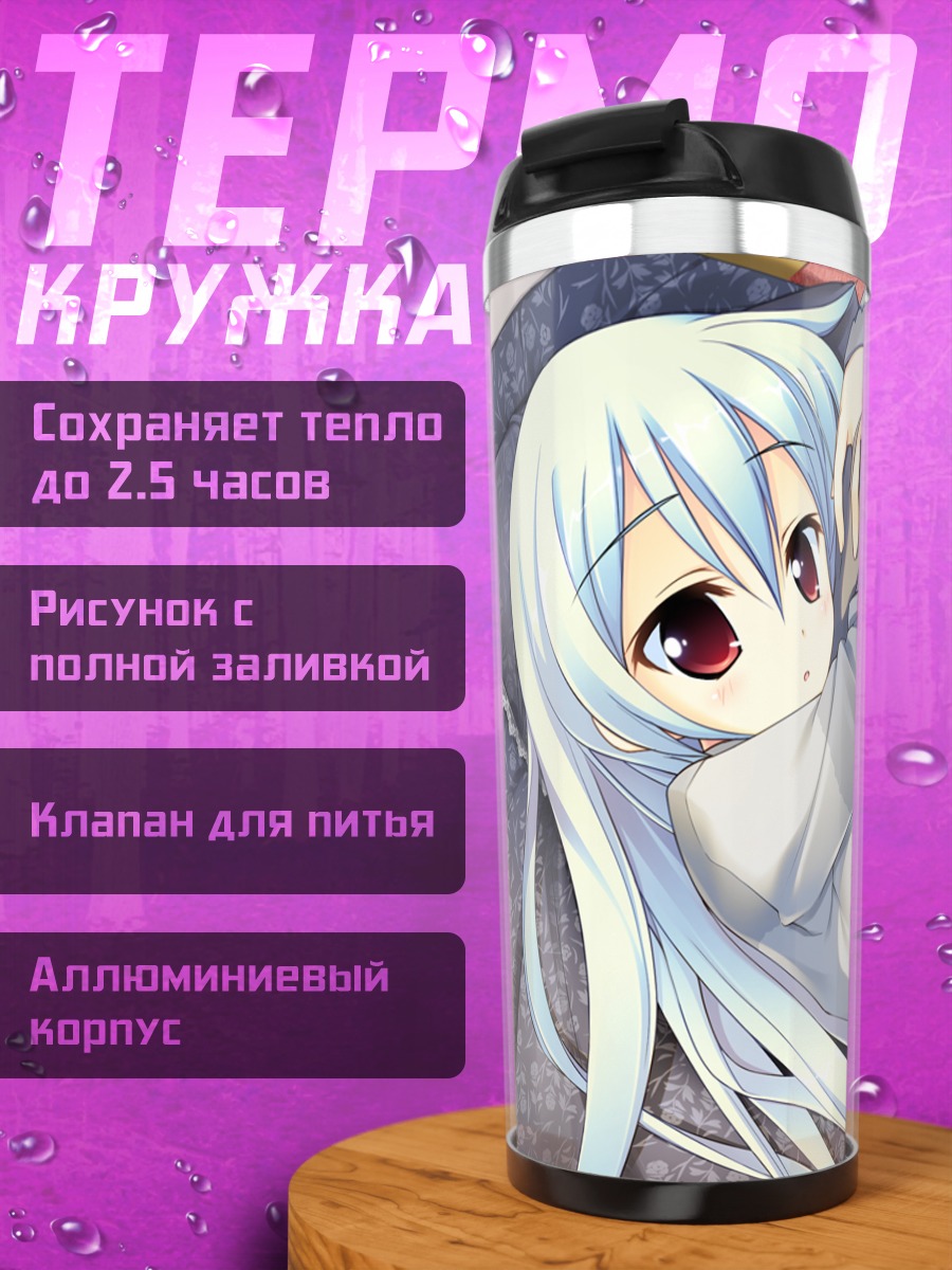 Термокружка Нанаги Саватари в платье