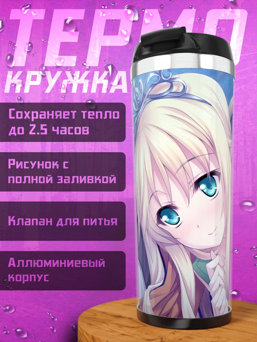Термокружка Эльфийка из Maou to Odore