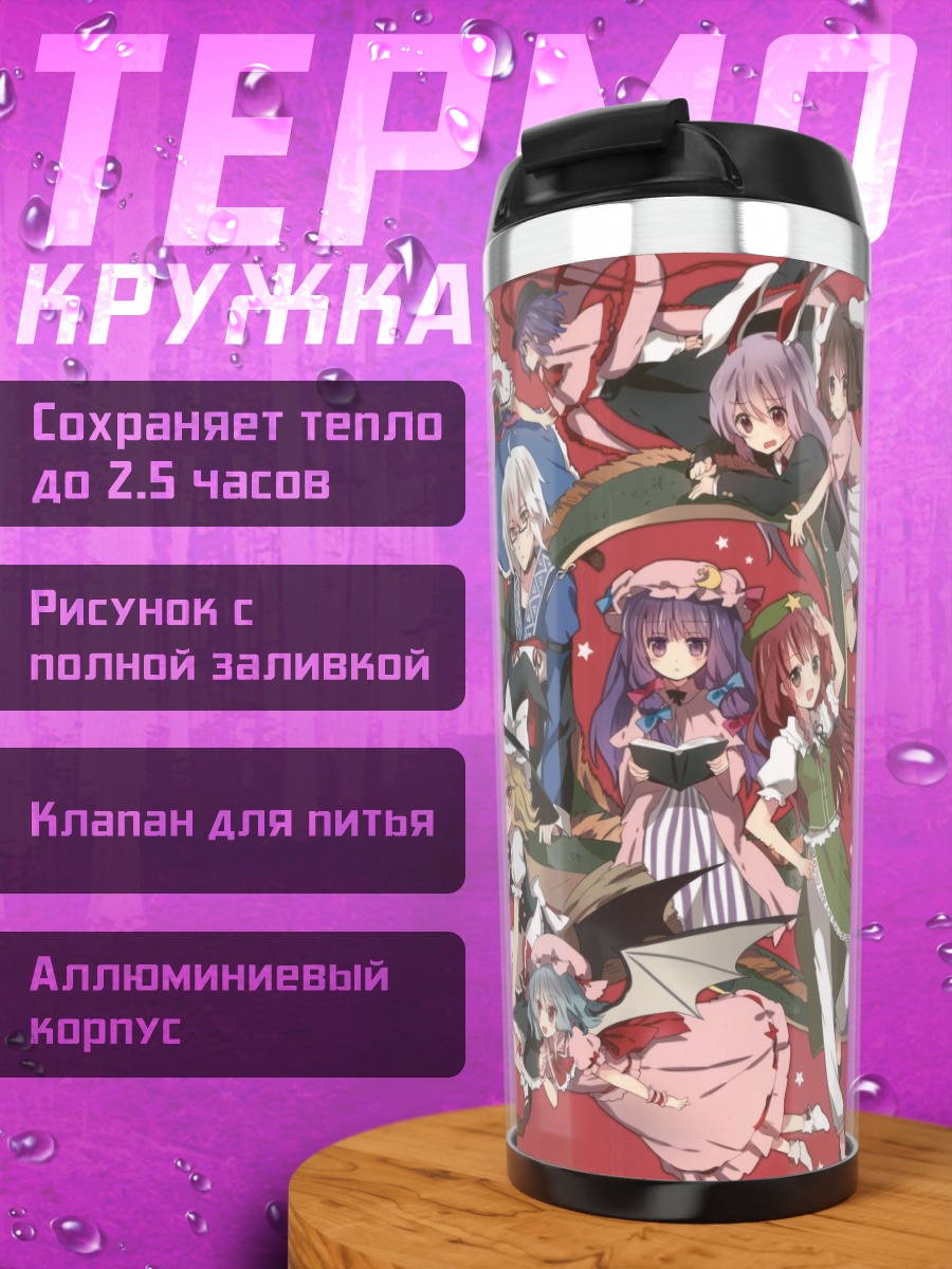 Термокружка Рейму Хакурей и подруги