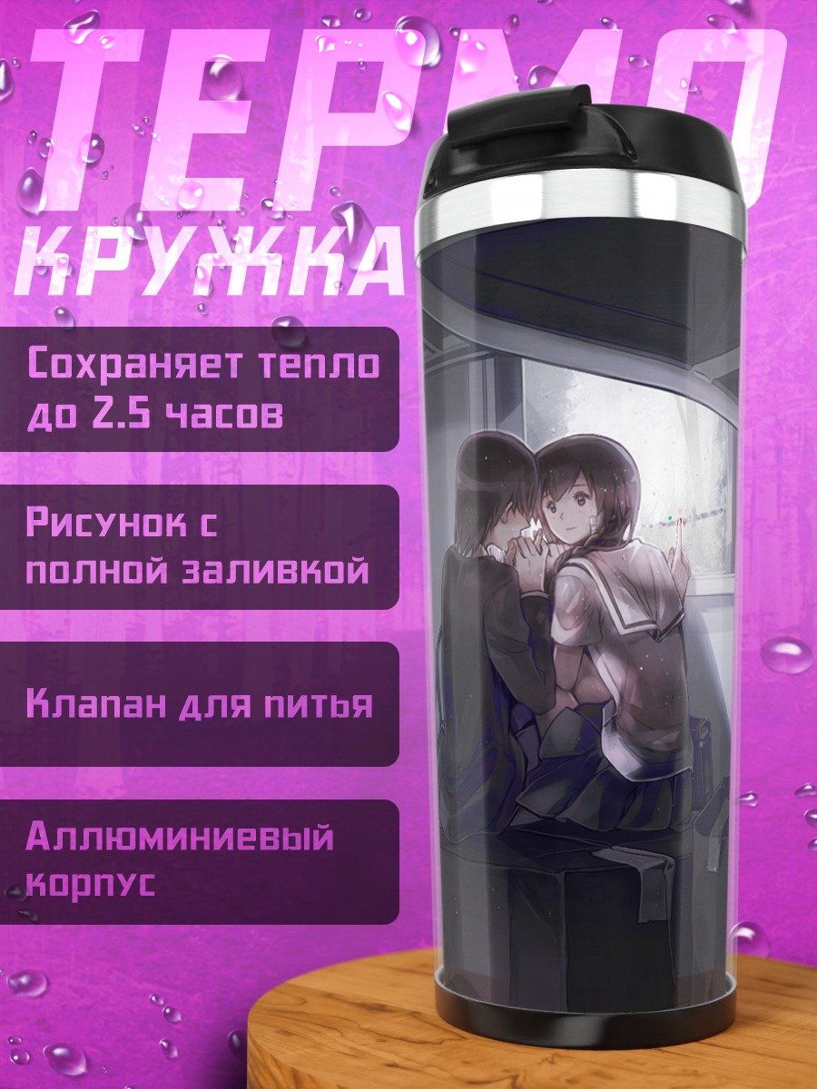 Термокружка Свидание на складе