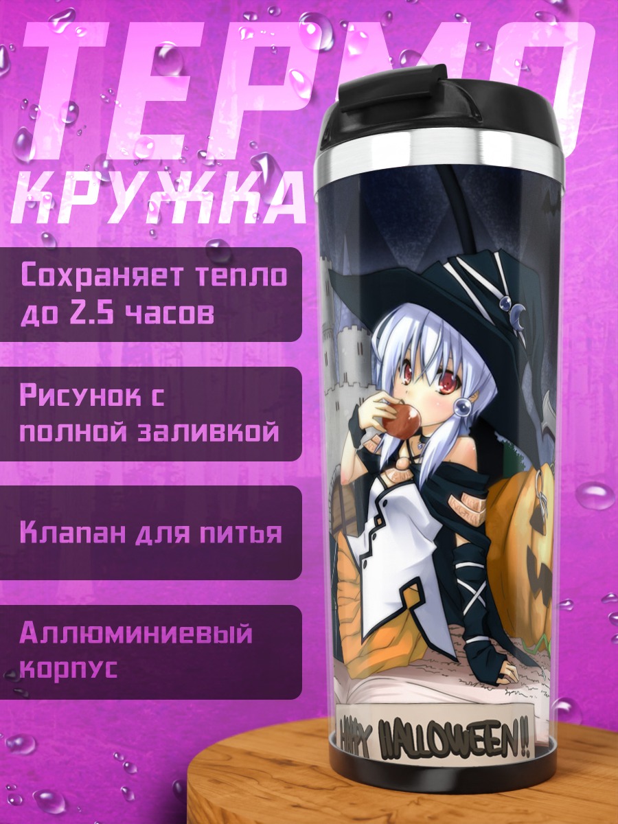 Термокружка Ведьма с тыквой