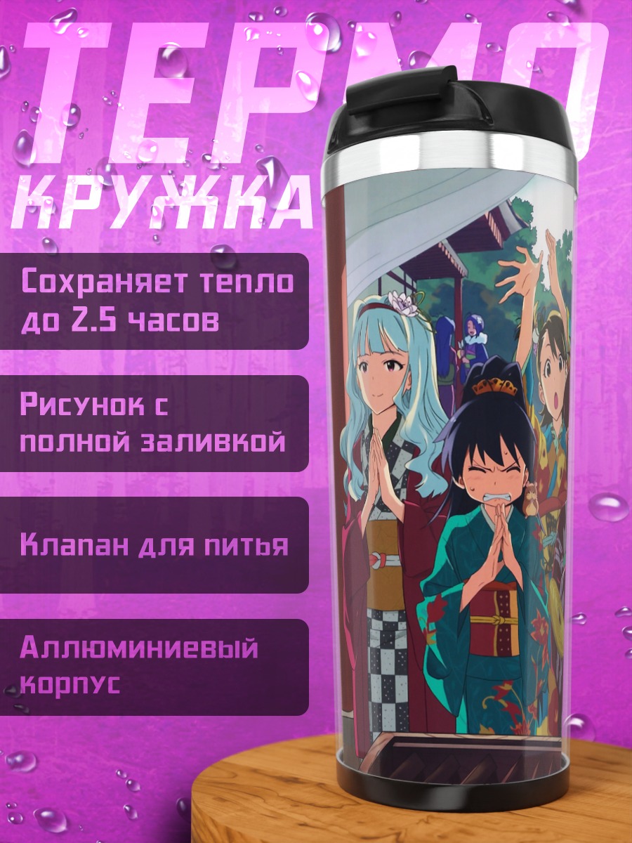 Термокружка Идолмастер в храме