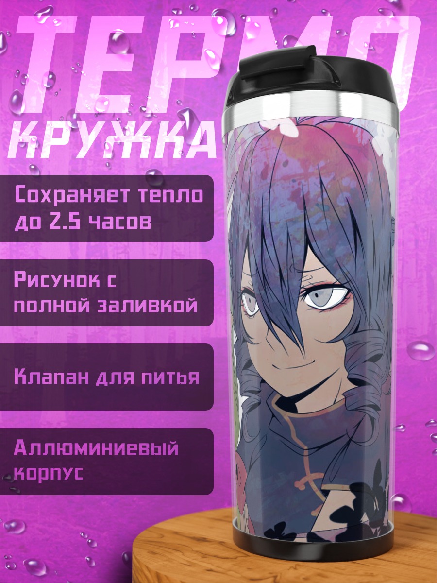 Термокружка Хина Кагияма и Сэйга Каку