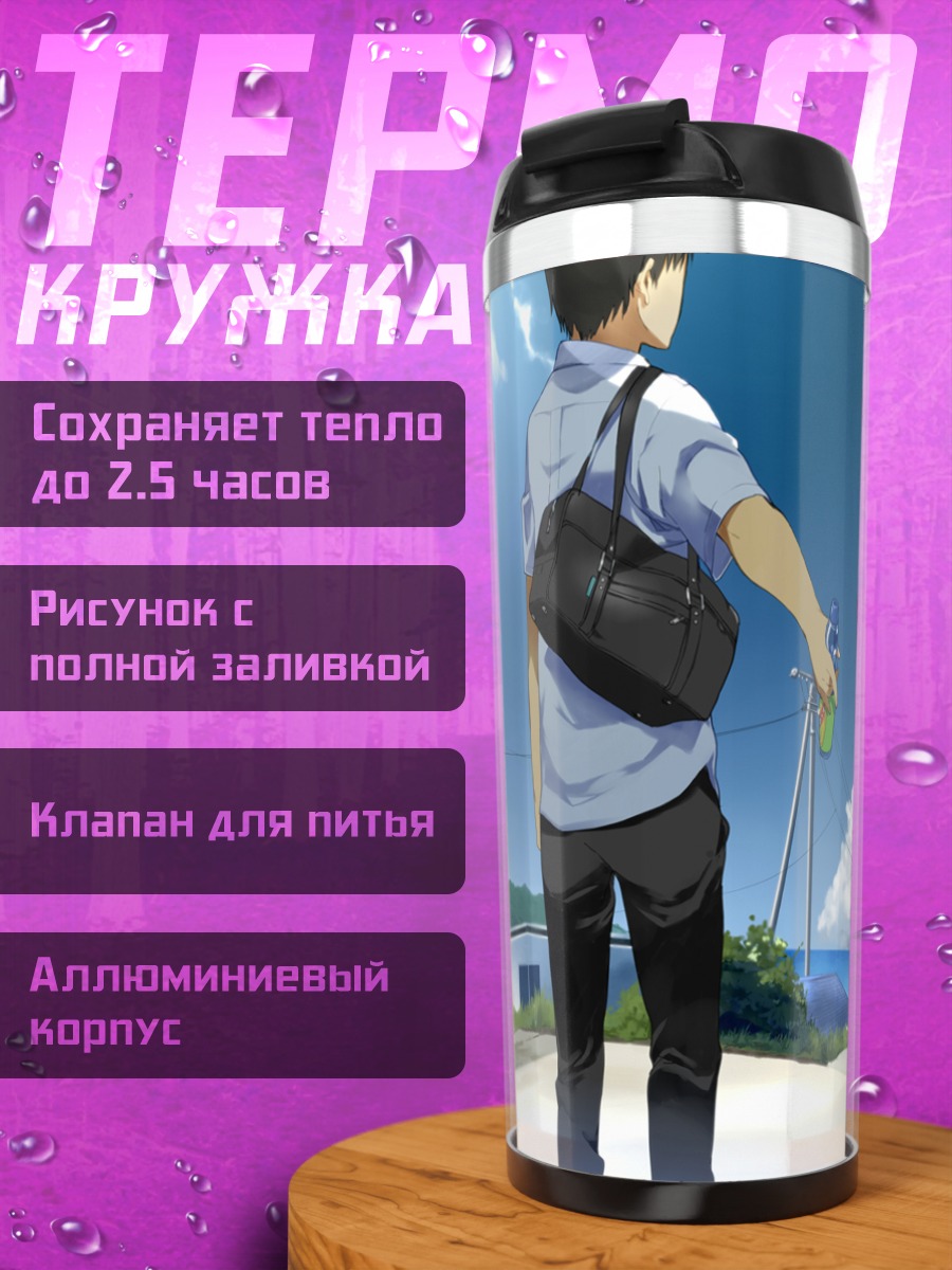 Термокружка Школьники у моря