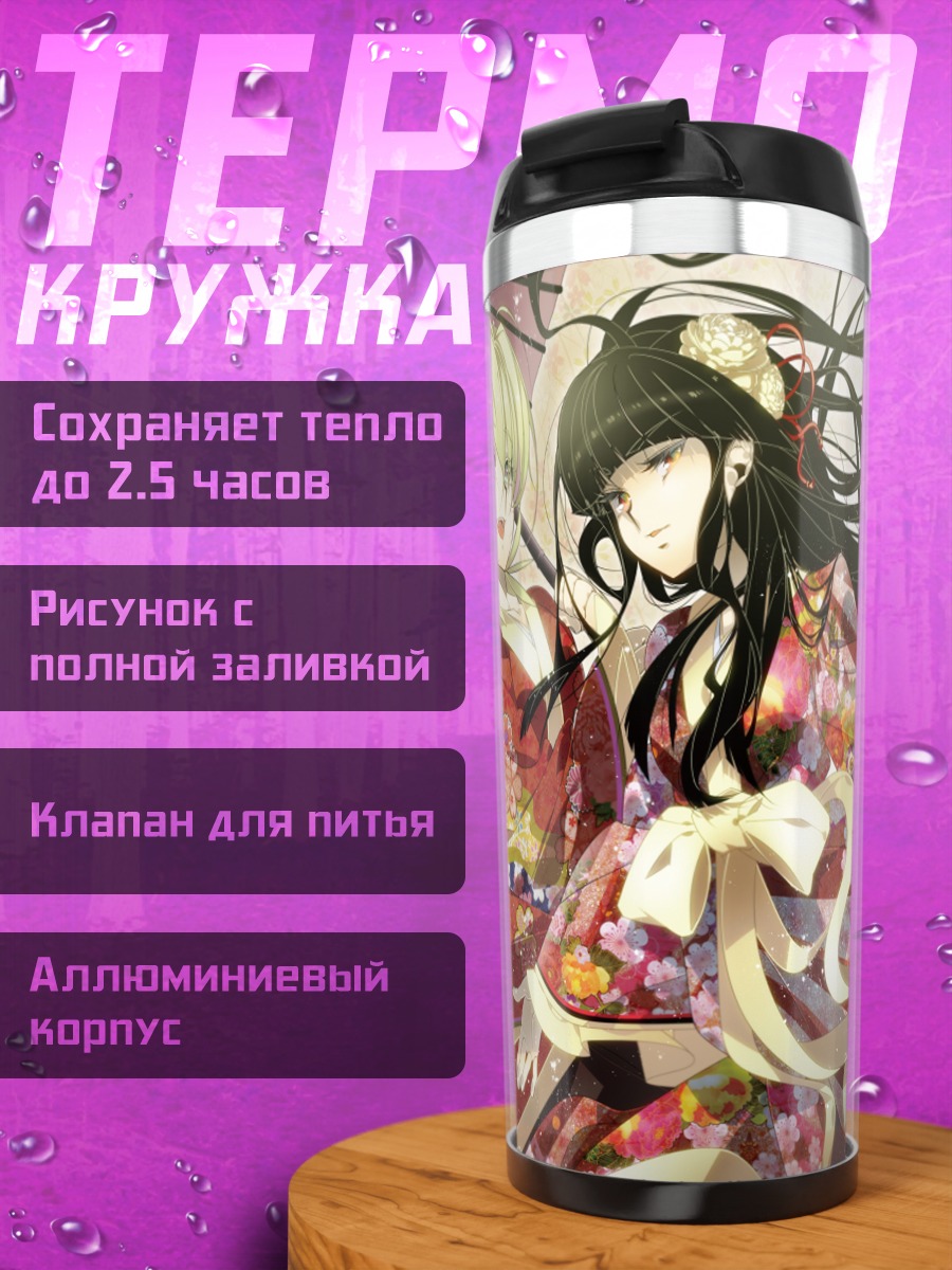 Термокружка Алукард и Серас в кимоно
